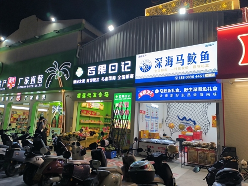 马鲛鱼批发(亿恒夜市)