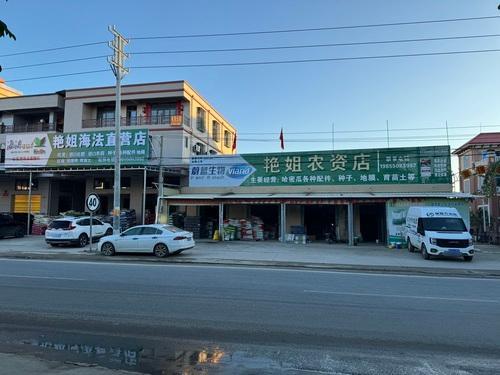 艳姐农资店