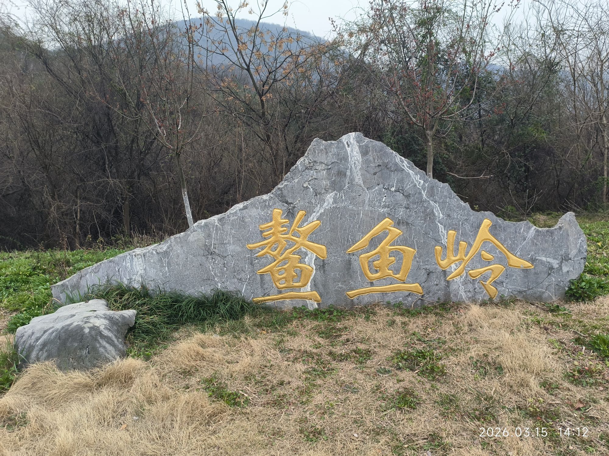 鳌鱼岭观景点