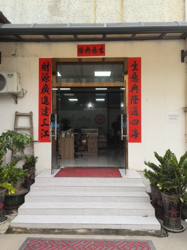 梓兴工业园实景图（2）
