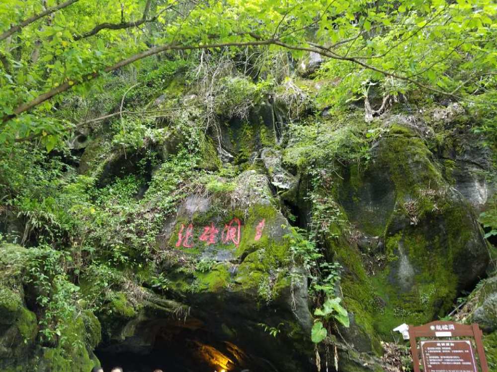 龙硿洞风景区景点图片