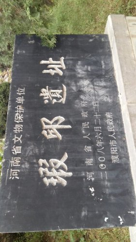 瑕邱遗址旅行图片 2
