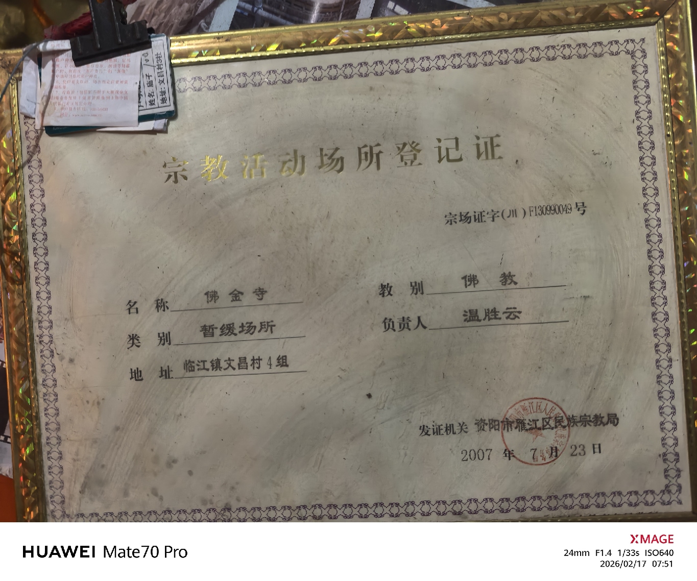 佛金寺实景照片