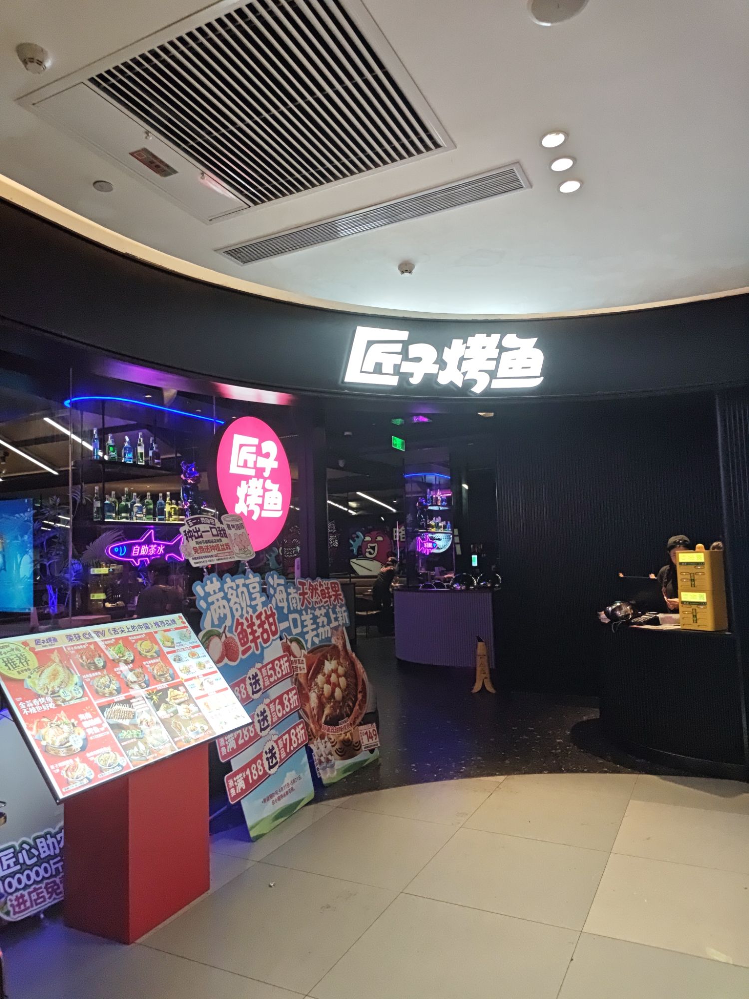 匠子烤鱼(儋州夏日国际商业广场店)