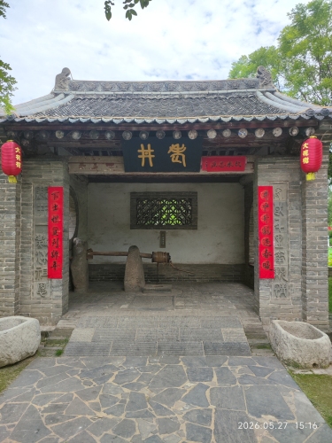 大槐树寻根祭祖园-古井