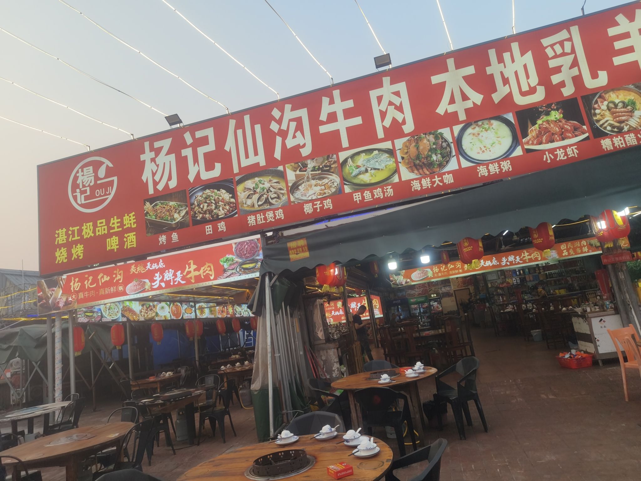 杨记仙沟牛肉店·糟粕醋海鲜(海垦花园夜市店)