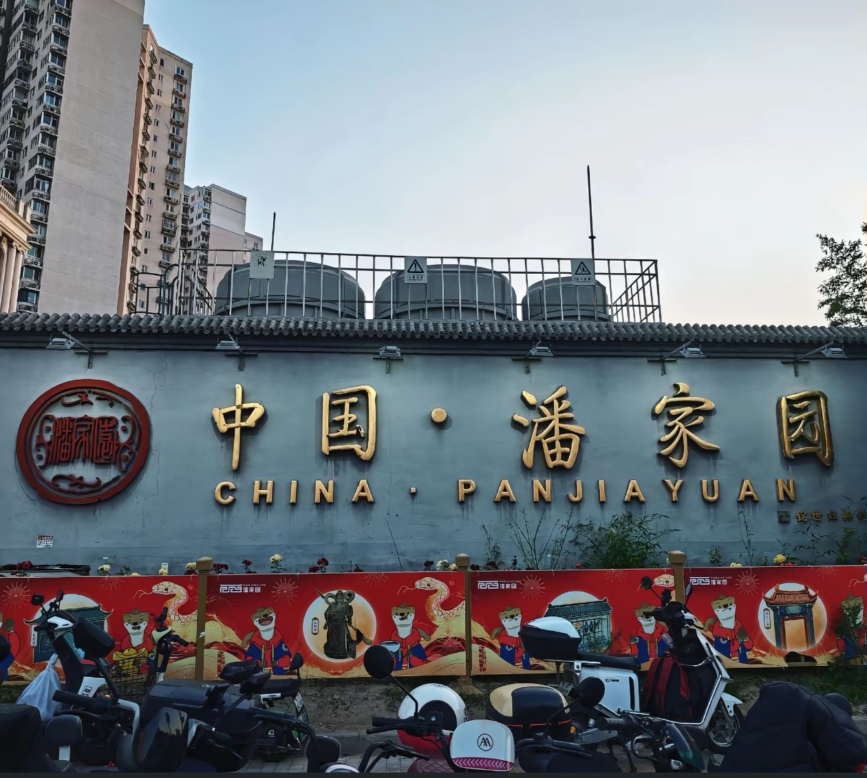 潘家园旧货市场