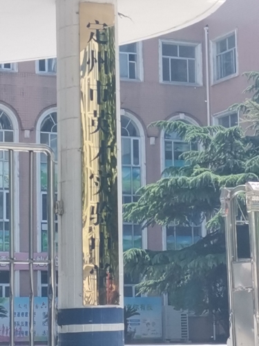 英才实验中学