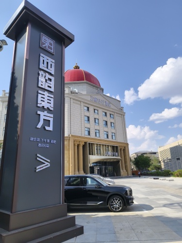 西韵东方餐厅