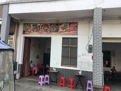 海口秀英味蕾美食店