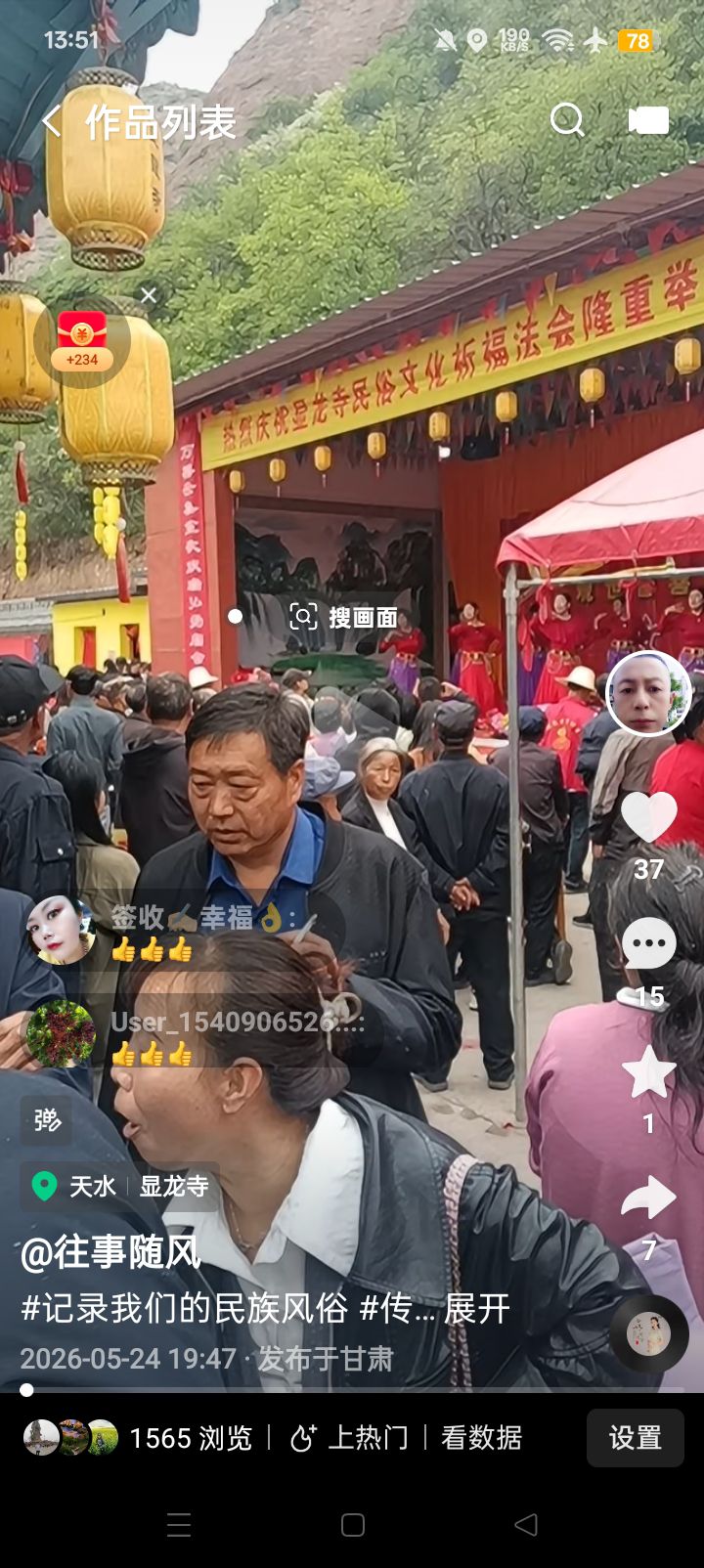 显龙寺实景照片