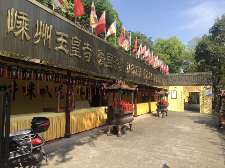 浙江省嵊州市玉皇寺实景照片