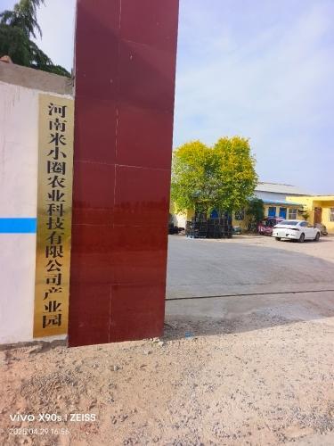 河南米小圈农业科技有限公司产业园实景图（2）