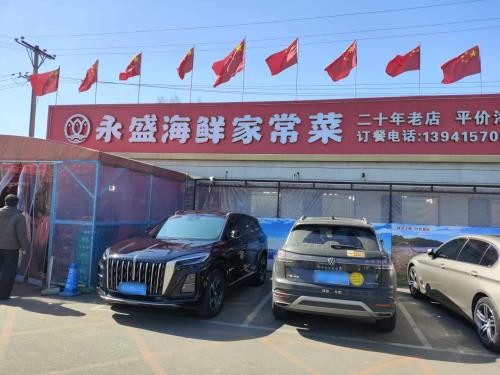 永盛海鲜家常菜(黄海大道店)
