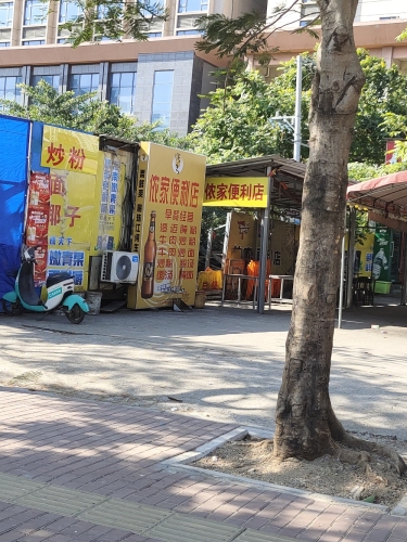 侬家便利店
