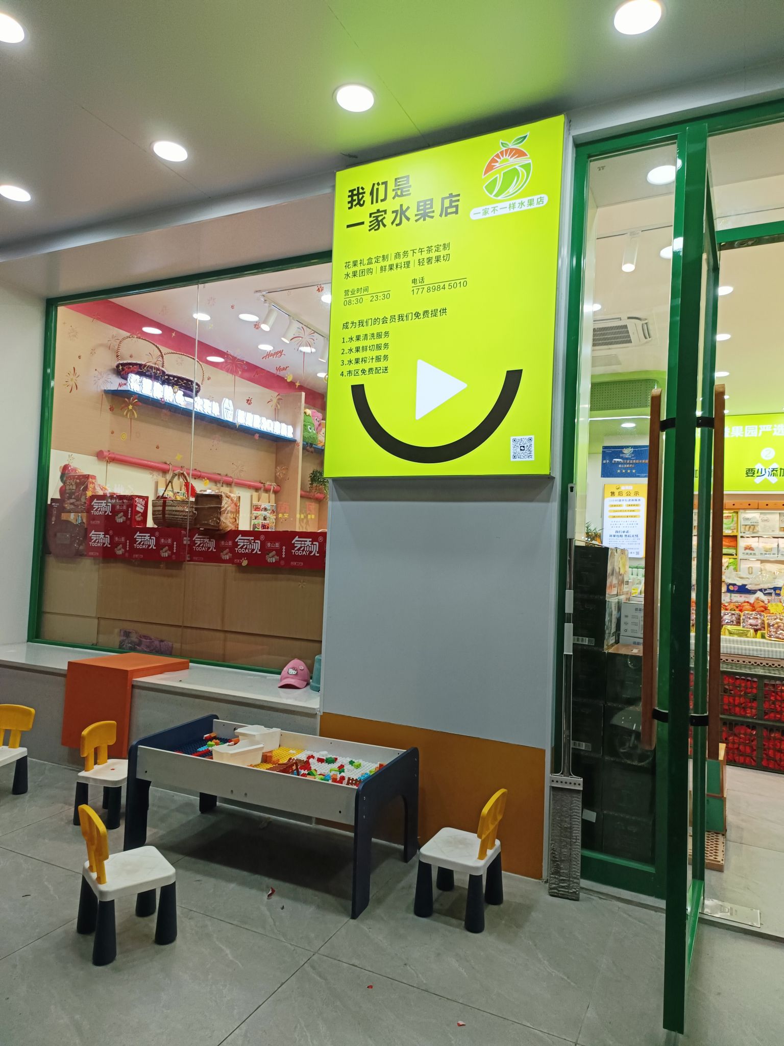 益果园水果超市(园林西路店)
