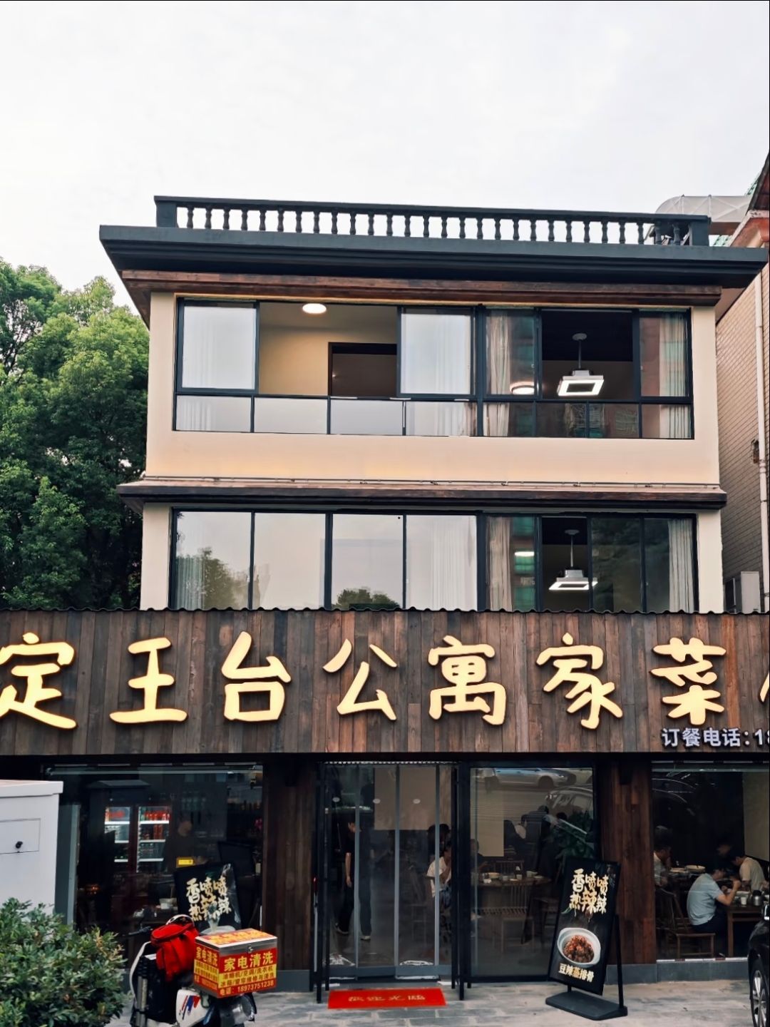 定王台公寓家常菜馆