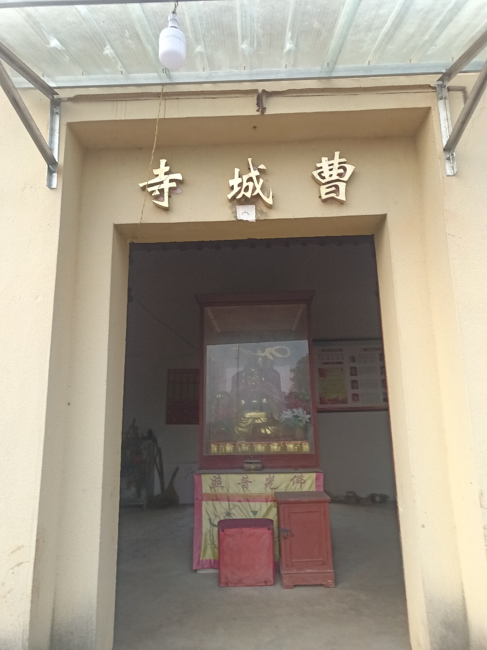 曹城寺实景照片