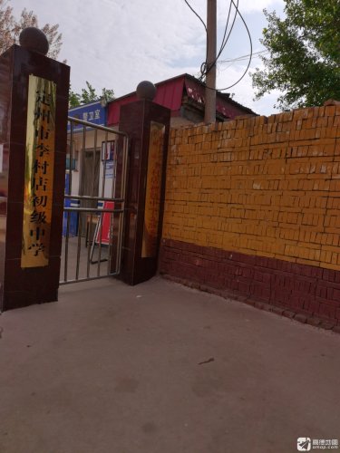 定州市李村店中学
