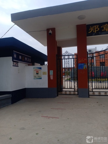 郑章镇新安小学