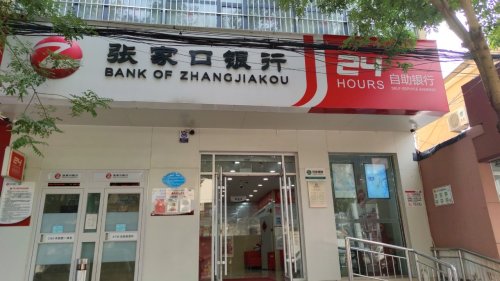 张家口银行石家庄张举路支行工会驿站