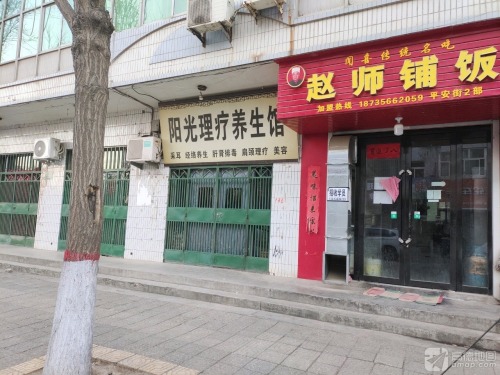 赵师铺饭(平安街店)门店外观