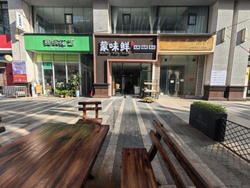 蒙味鲜火锅烧烤食材超市(海岸·塞拉维店)