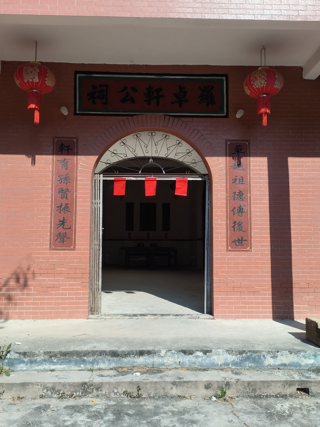 羅卓轩公祠实景照片