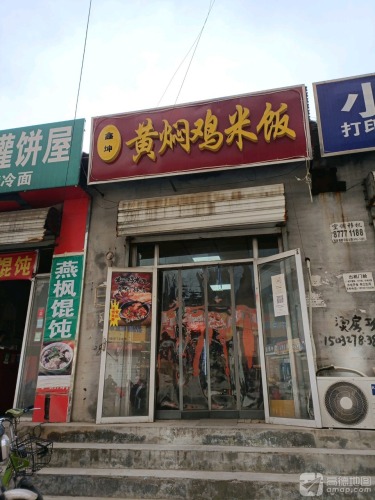 鑫坤黄焖鸡米饭(龙州新城店)