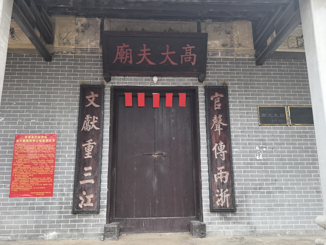 高大夫庙实景照片