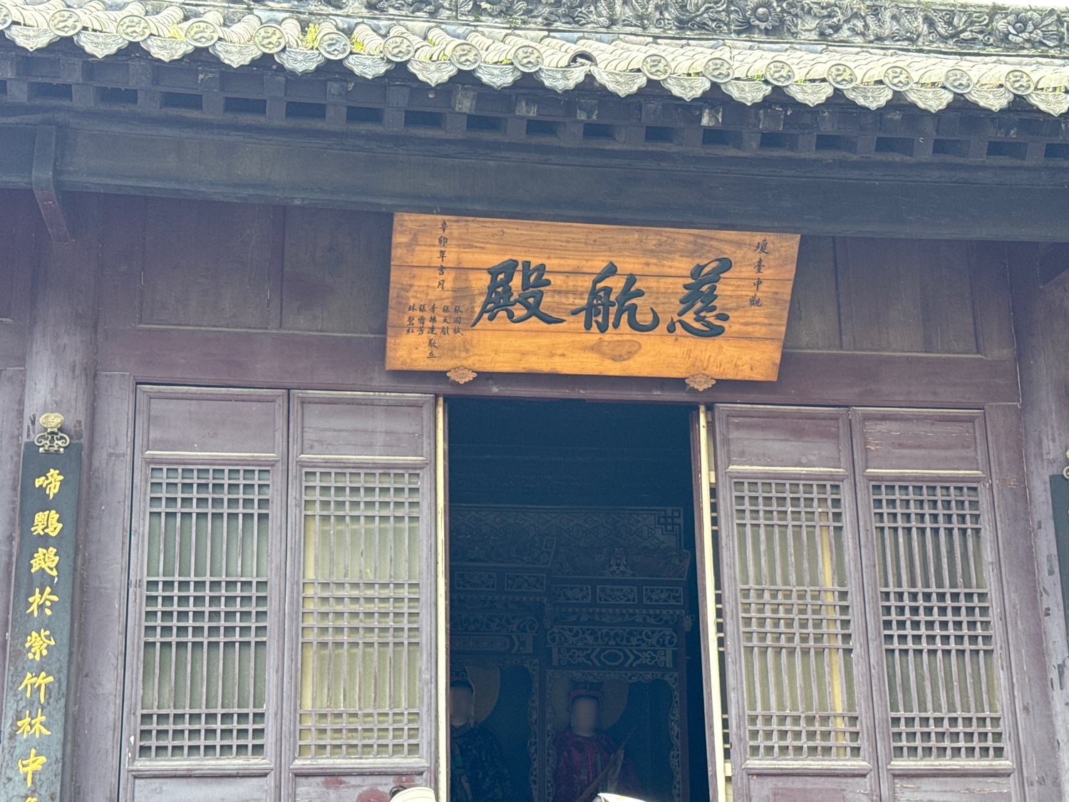 慈航殿实景照片