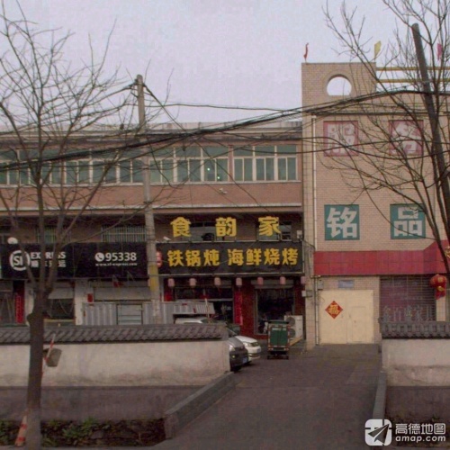 食韵家(平涉路店)