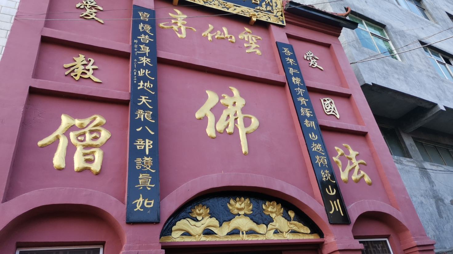 云仙寺实景照片