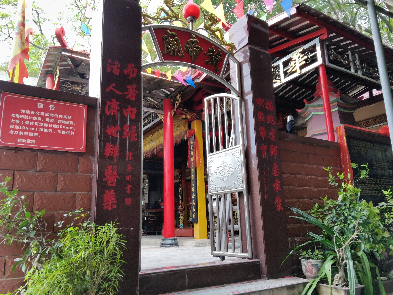 东山曲水流黄帝庙实景照片