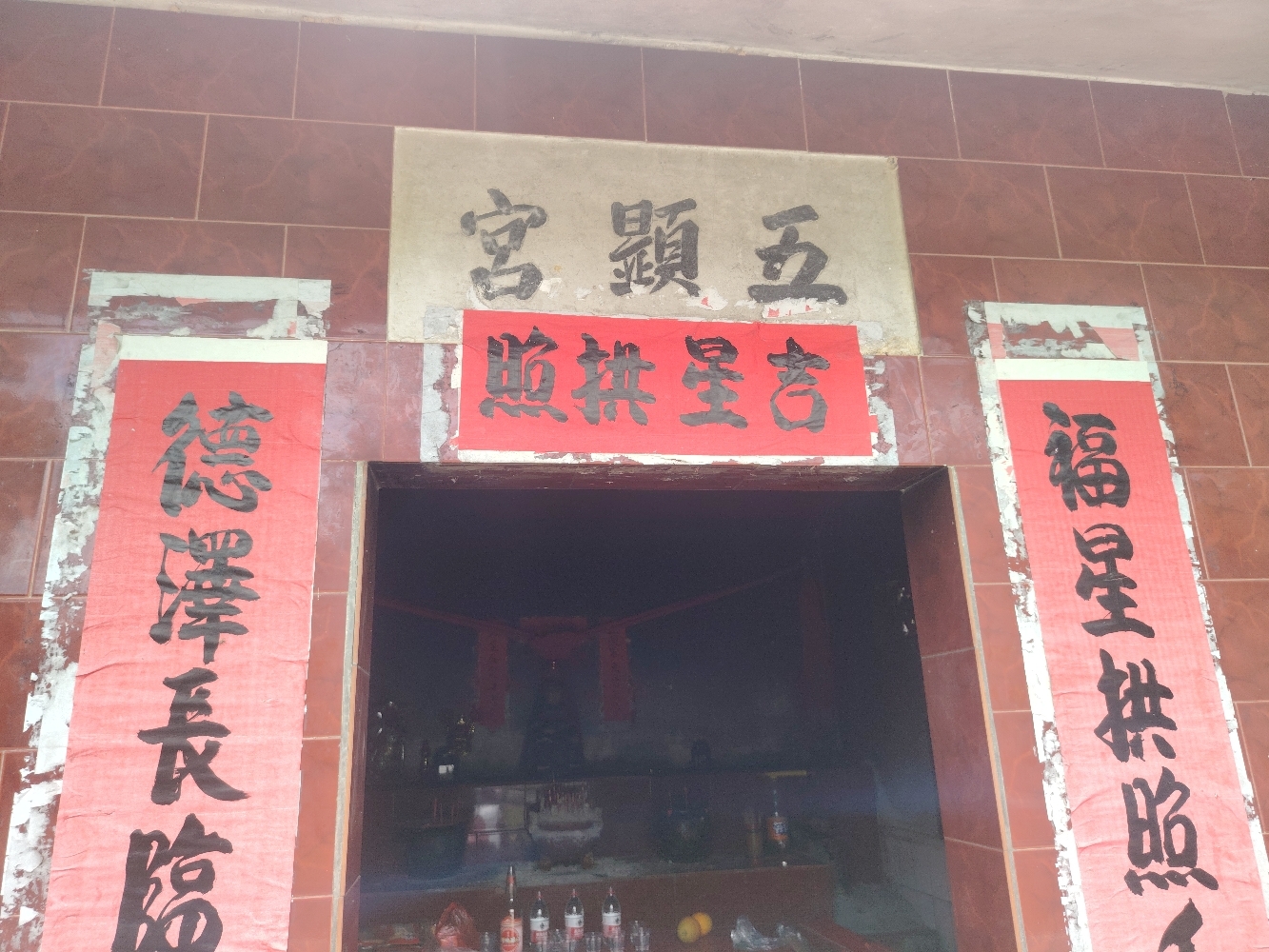 五顕宫实景照片