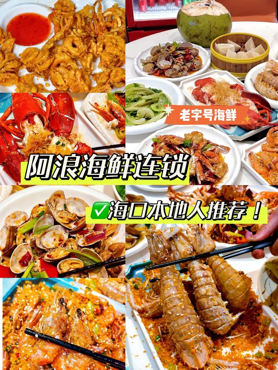 阿浪海鲜(海口万达广场店)
