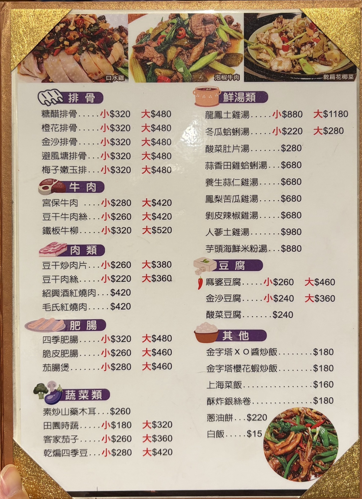 唐燕子湘菜馆