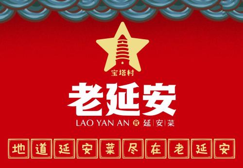 老延安·延安菜(宝塔山店)
