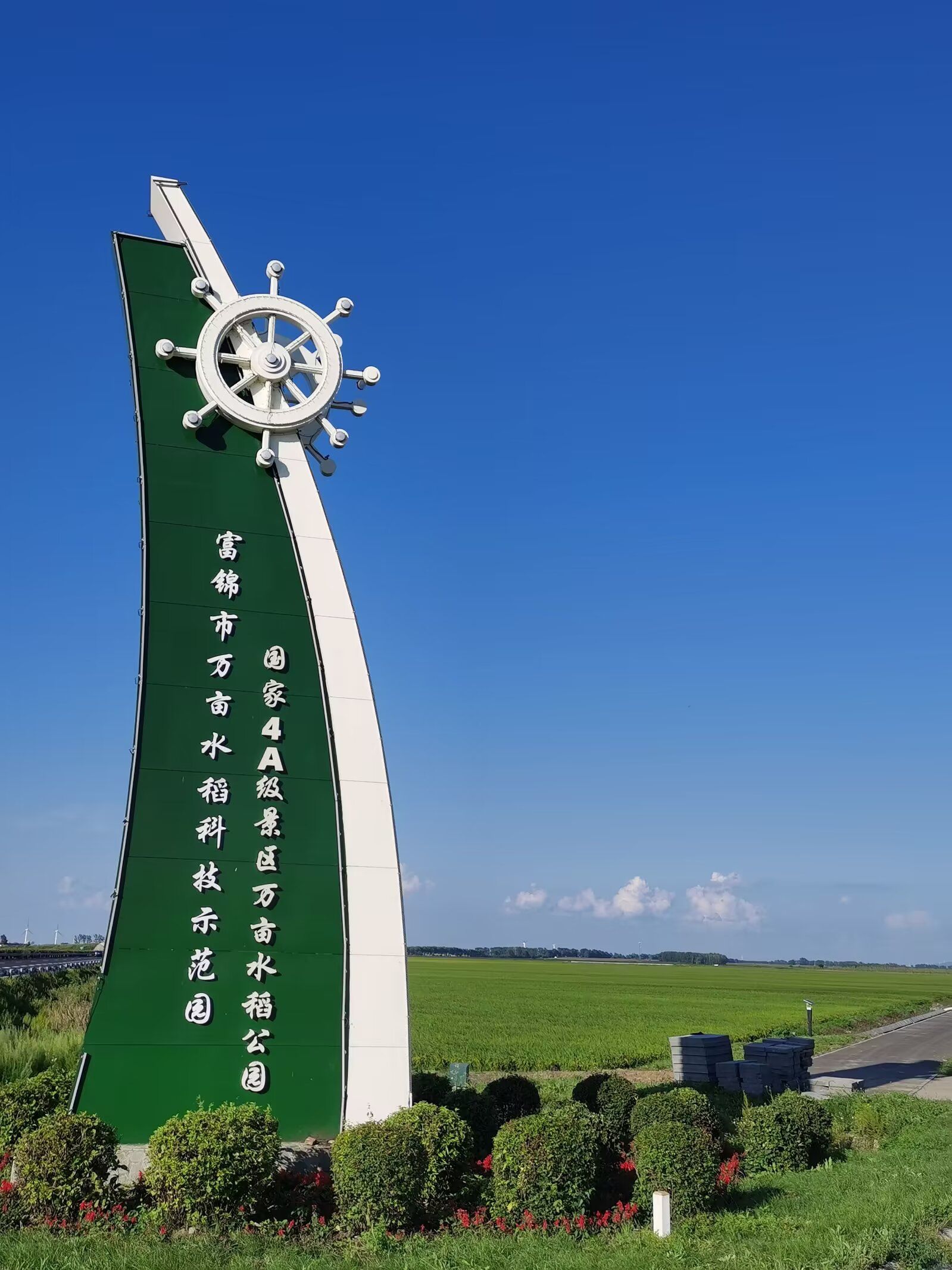 万亩水稻公园