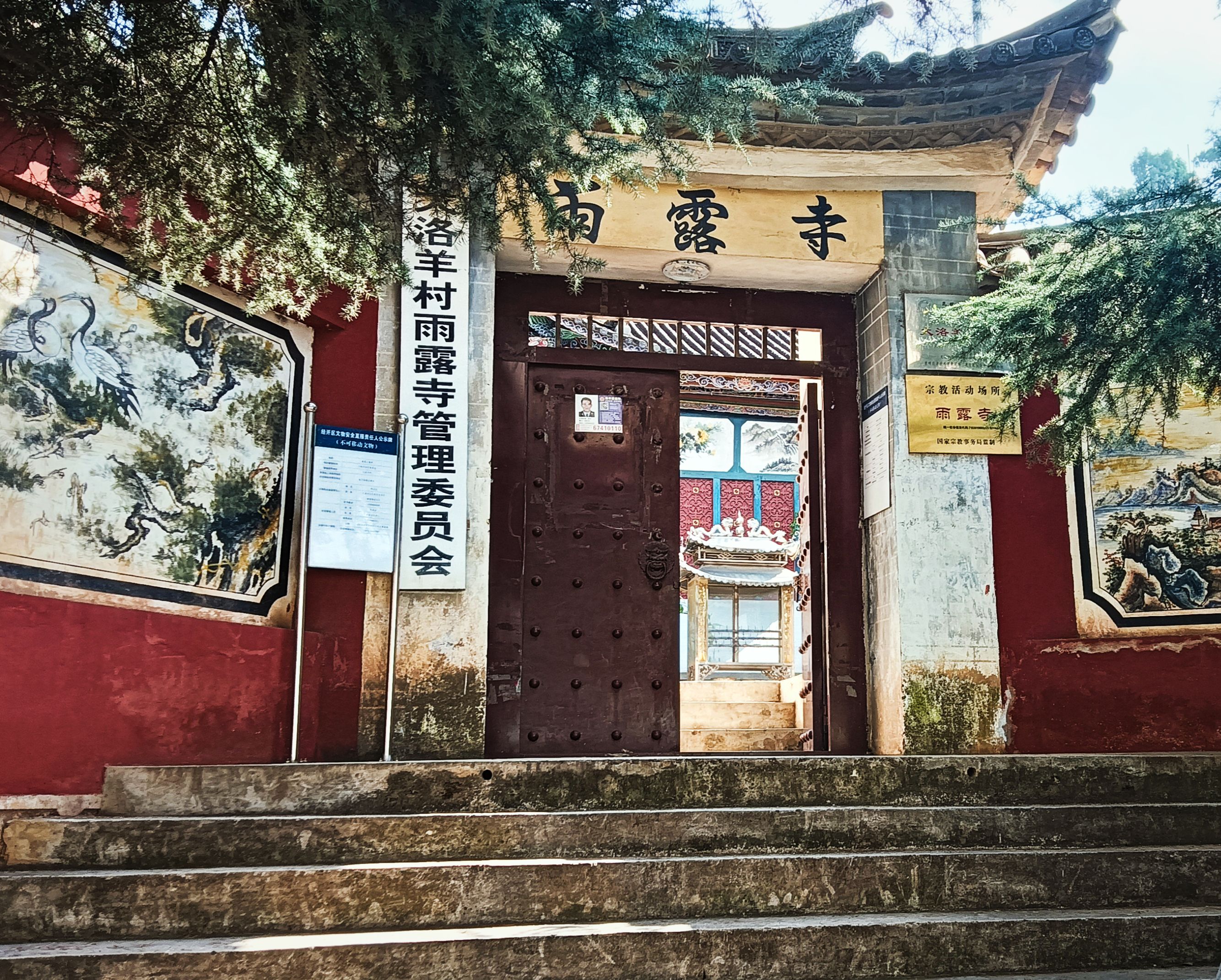 雨露寺实景照片