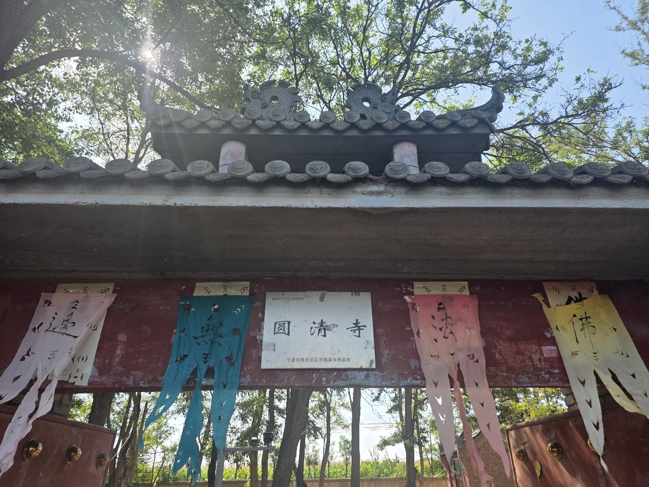 圆清寺实景照片