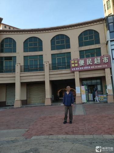 阳光海岸便民超市(东方黄花梨文化风情街店)