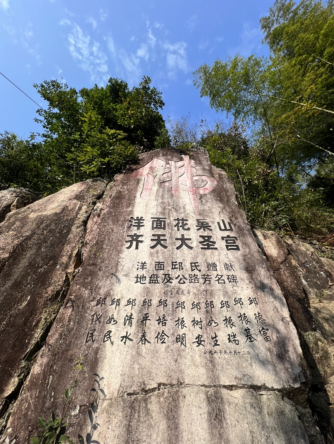 洋面花果山齐天大圣宫实景照片