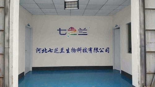 河北七芝兰生物科技有限公司
