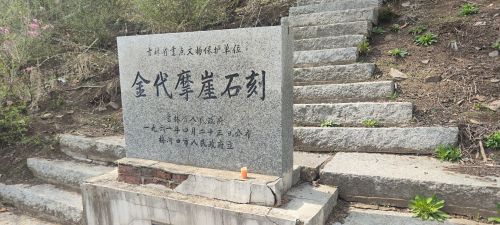 女真摩崖石旅游区