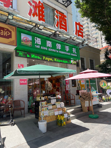 海南伴手礼