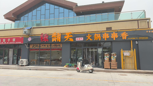 辣翻天火锅串串香(铁门关店)