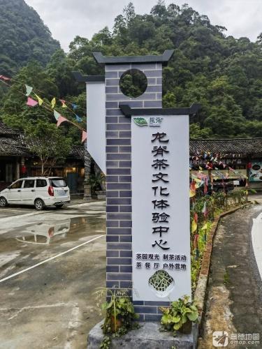 龙脊茶文化体验中心