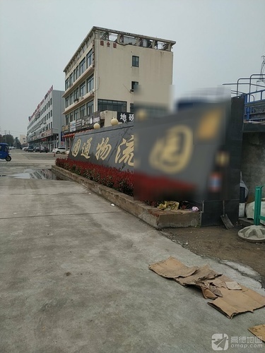 圆通物流园实景图
