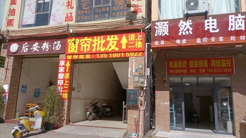 灏然电脑